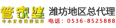潍坊管家婆